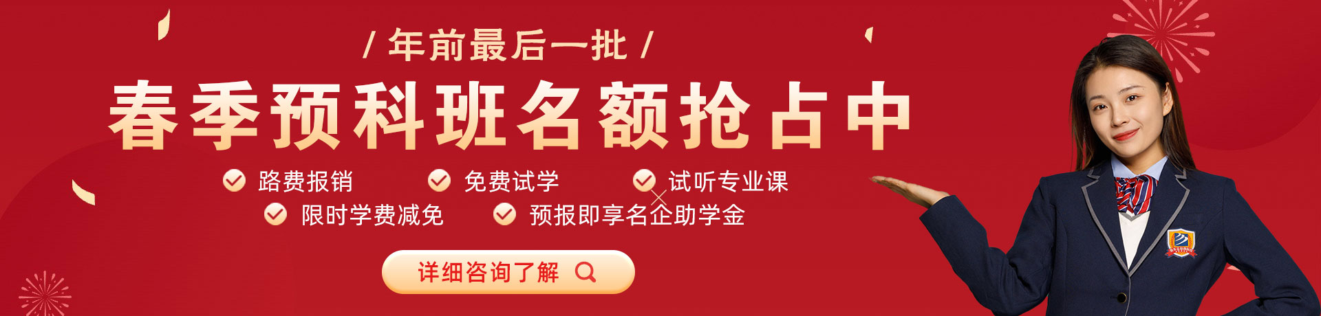 鸡巴疯狂的干骚逼操出白浆春季预科班名额抢占中